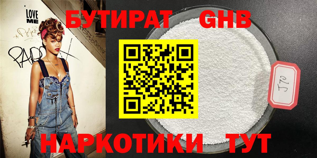 Балахна  Бутират жидкий экстази  Вход с VPN 