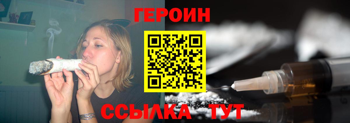 ГЕРОИН герыч  Вход с VPN  Героин  Балахна 