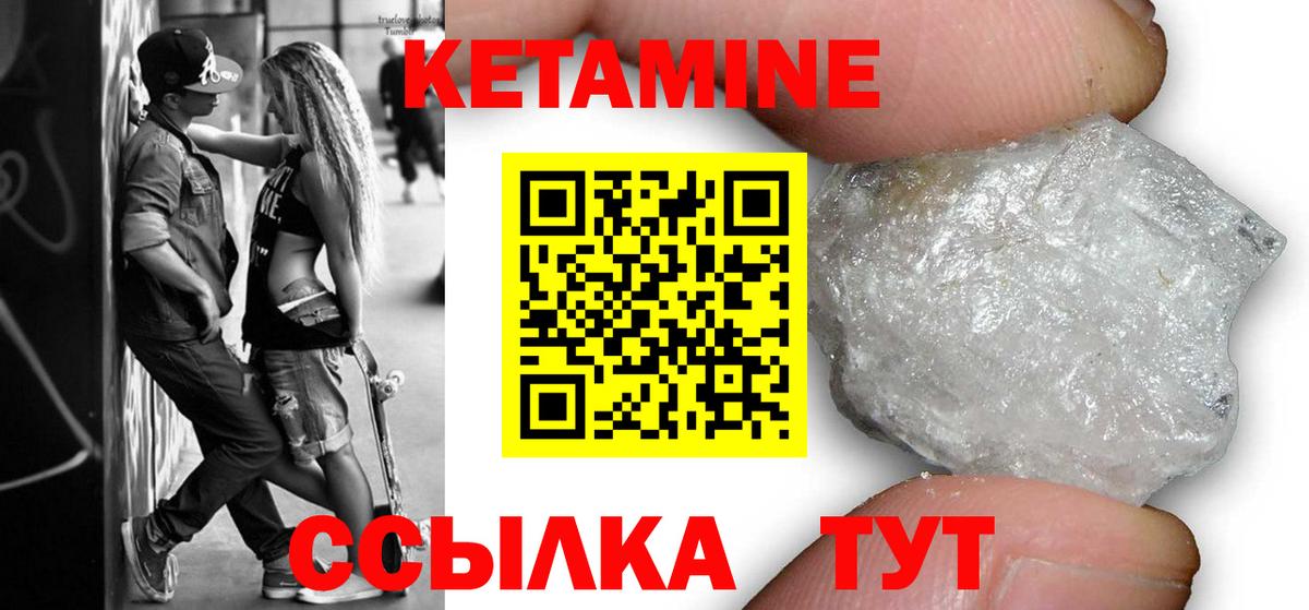 Кетамин VHQ Балахна