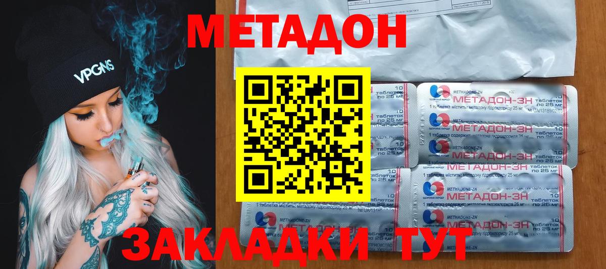 Метадон methadone  Метадон мёд  Балахна  Вход с VPN 
